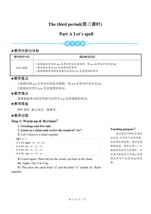 PEP四年级上英语Unit 1第3课时Part A Let’s spell 优质课教案.doc