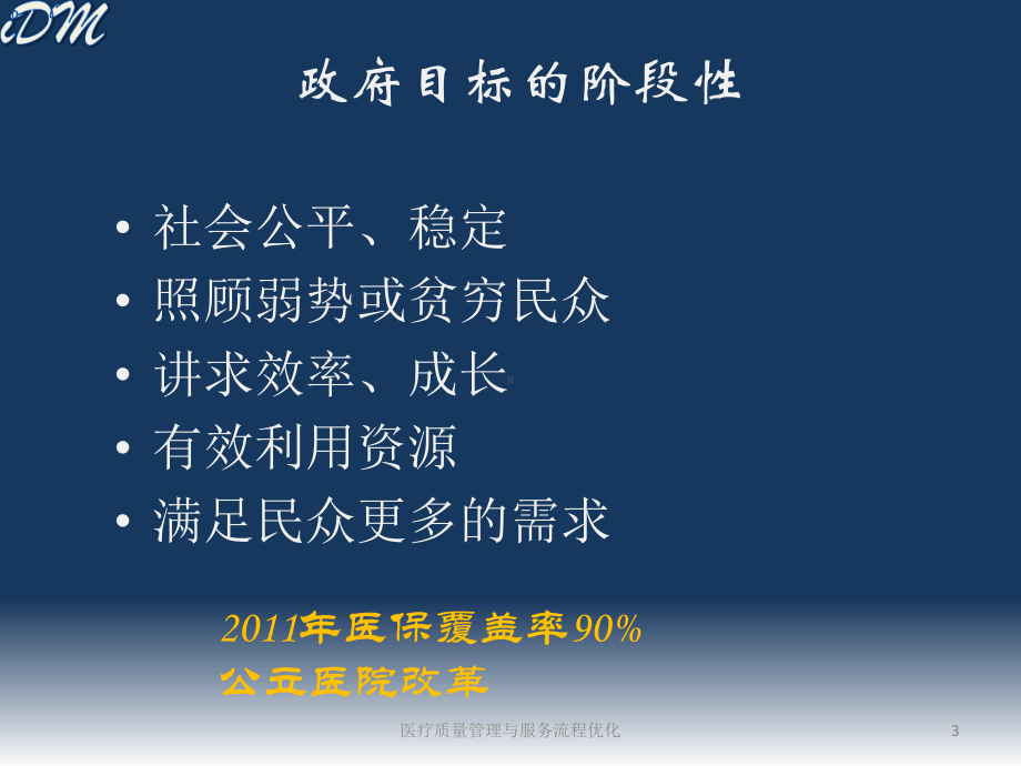 医疗质量管理与服务流程优化培训课件.ppt_第3页