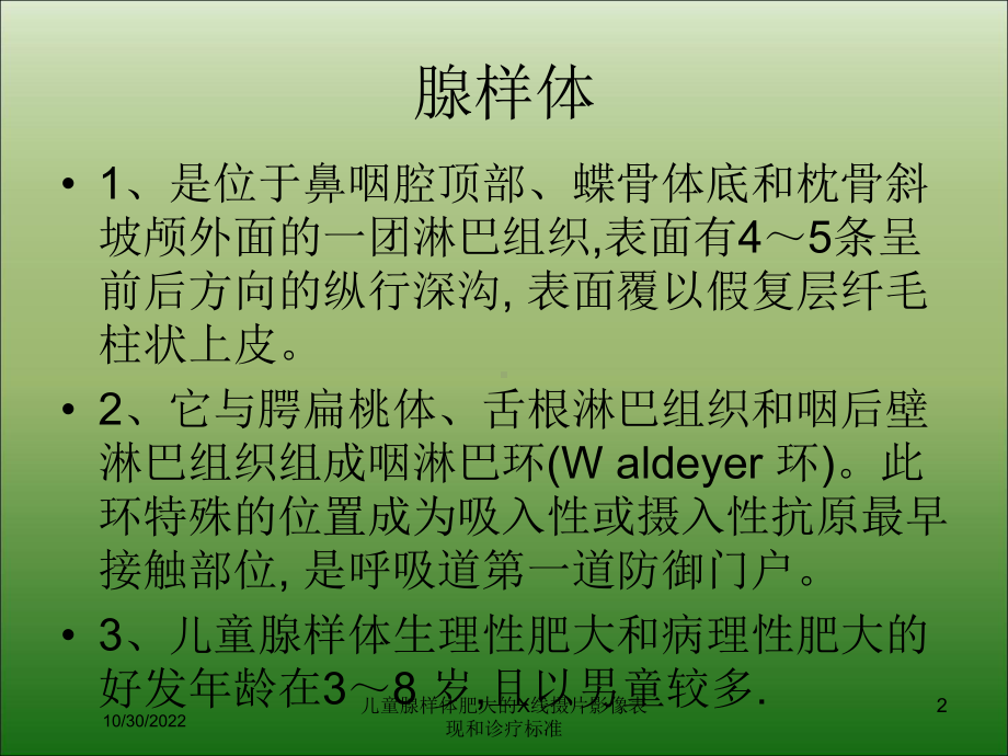 儿童腺样体肥大的X线摄片影像表现和诊疗标准课件.ppt_第2页