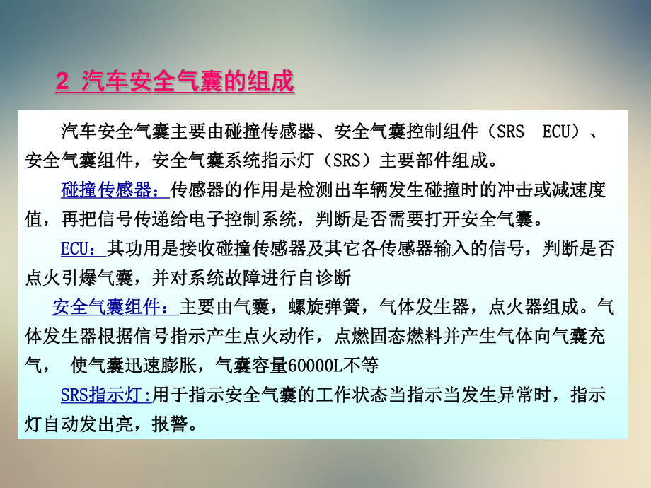 安全气囊故障诊断技术课件.ppt_第3页