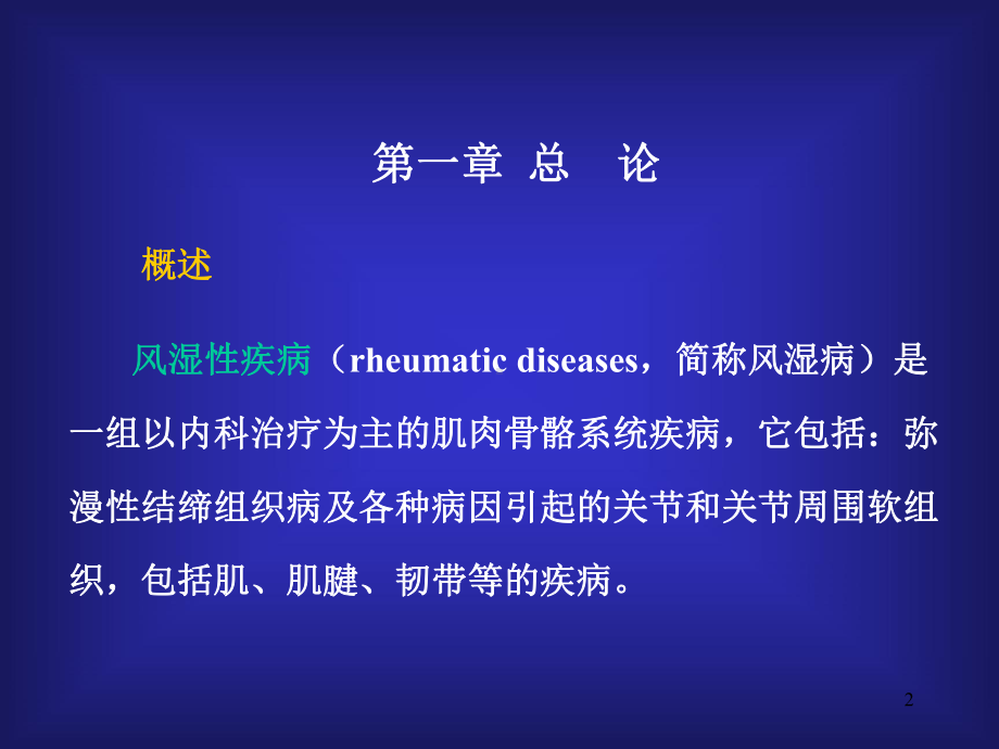 医学课件-结缔组织病和风湿性疾病课件.ppt_第2页