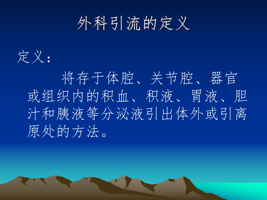 外科引流管的护理讲稿课件.ppt_第2页