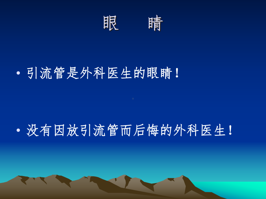 外科引流管的护理讲稿课件.ppt_第3页