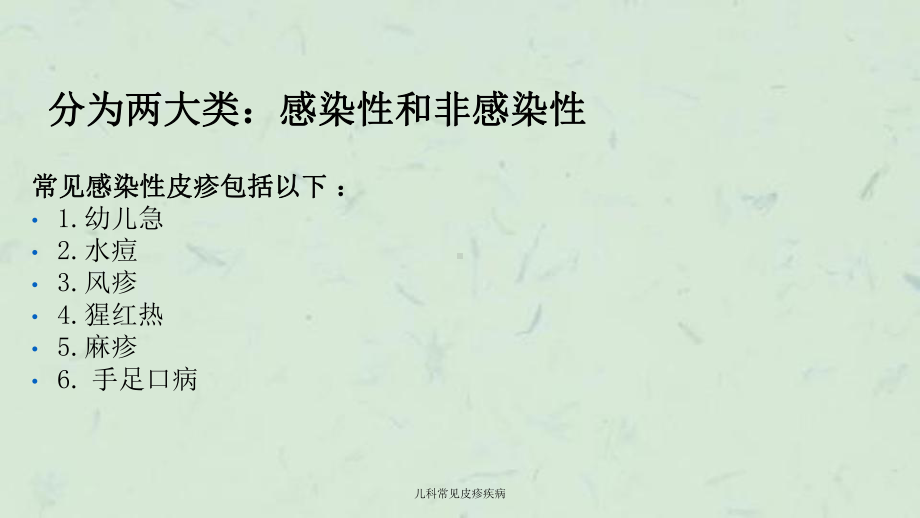 儿科常见皮疹疾病课件.ppt_第2页