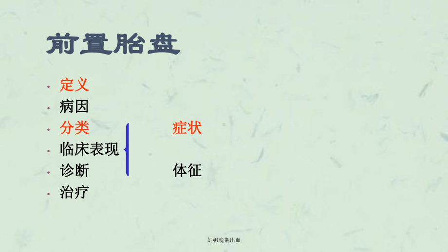 妊娠晚期出血课件.ppt_第3页