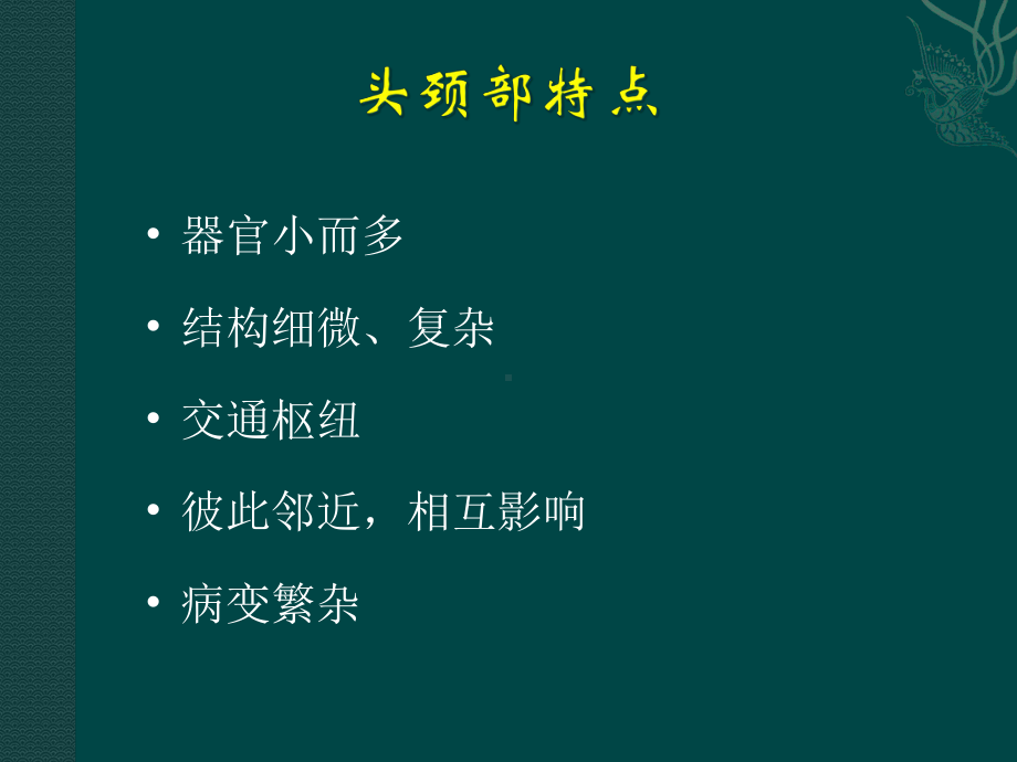 头颈部肿瘤影像诊断课件.ppt_第3页