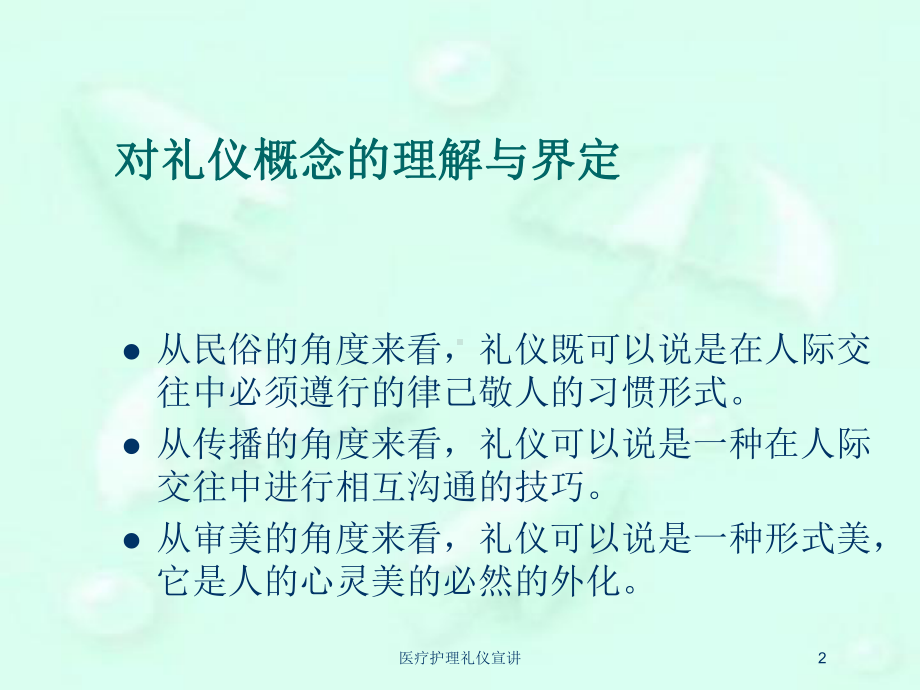 医疗护理礼仪宣讲培训课件.ppt_第2页