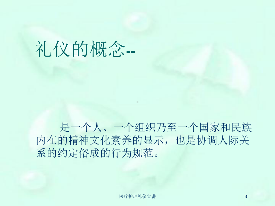 医疗护理礼仪宣讲培训课件.ppt_第3页