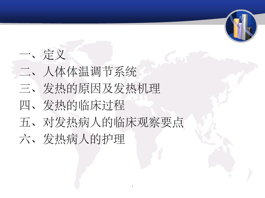 发热病人的护理精选课件.ppt_第2页