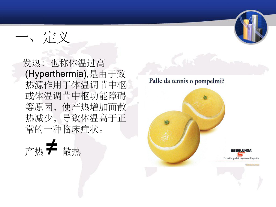 发热病人的护理精选课件.ppt_第3页