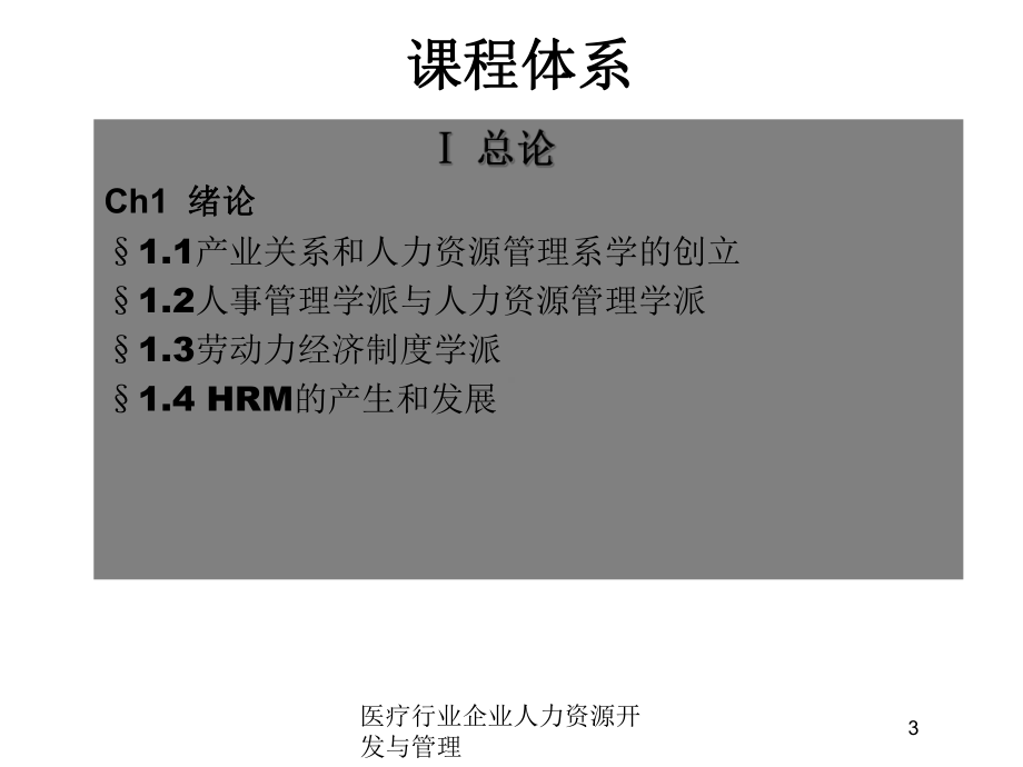 医疗行业企业人力资源开发与管理培训课件.ppt_第3页