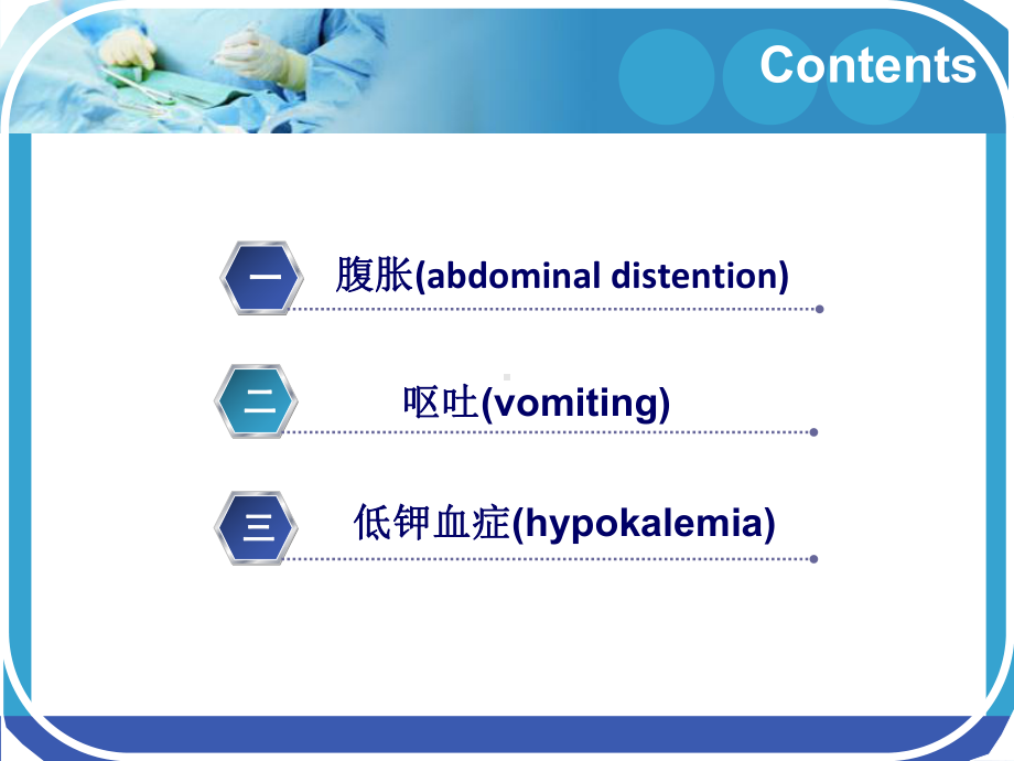 医学课件-腹胀呕吐和低钾血症课件.pptx_第2页