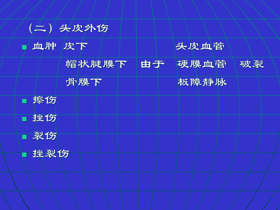 头部外伤的CT诊断-课件.ppt_第3页