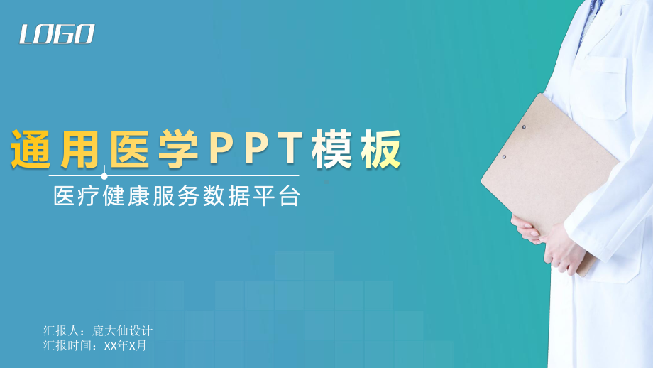 医疗护理培训模板-课件10.pptx_第1页