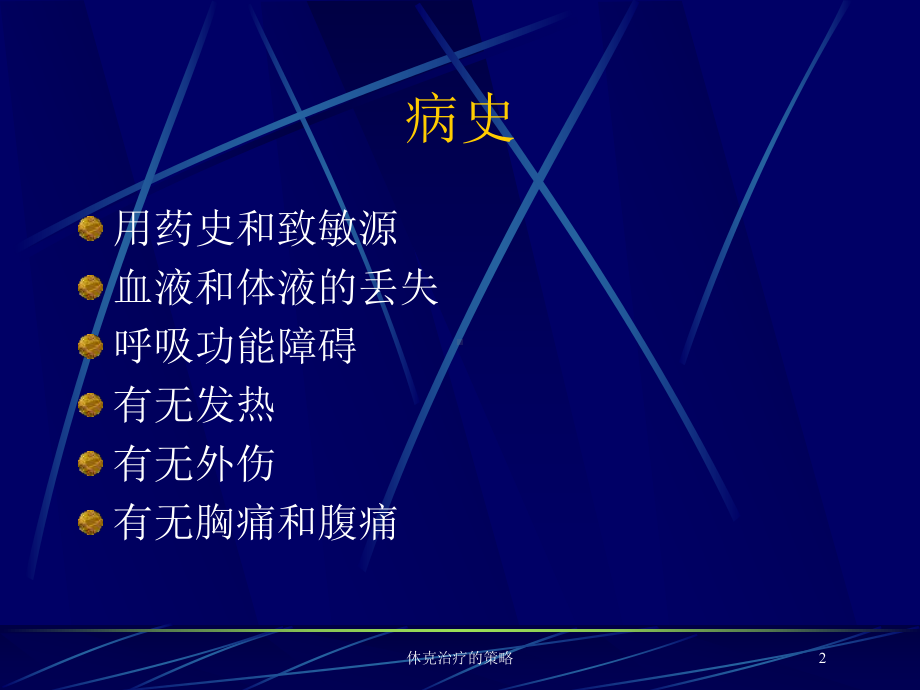 休克治疗的策略培训课件.ppt_第2页