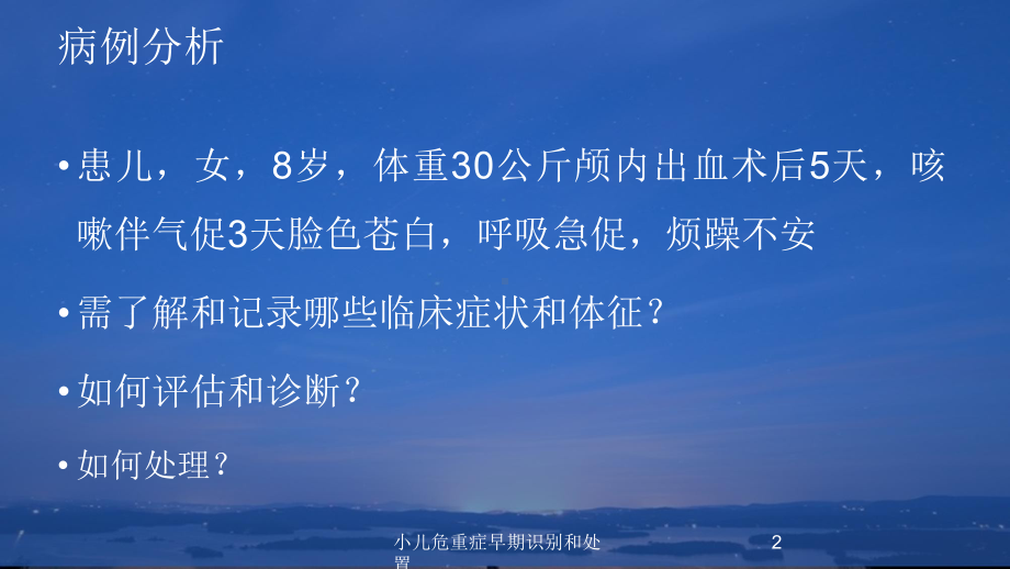 小儿危重症早期识别和处置培训课件.ppt_第2页