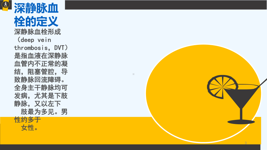 动静脉脉冲气压泵对深静脉血栓的预防课件.ppt_第3页