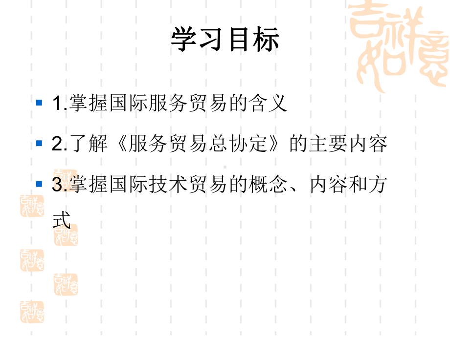 国际贸易理论与实务课件第七章国际服务贸易与国际技术贸易.ppt_第2页