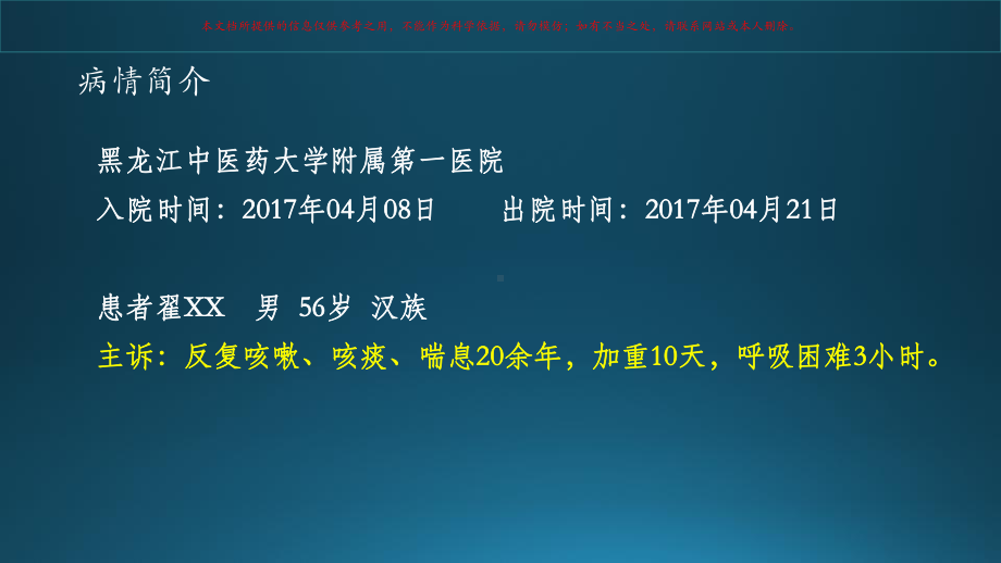 呼吸科规培疑难病例讨论培训课件.ppt_第2页