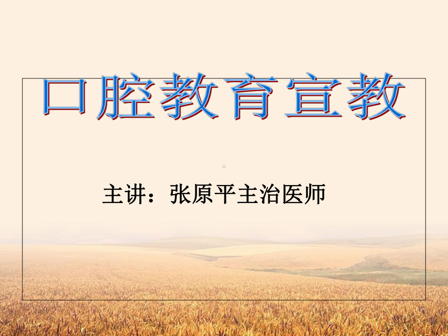 医学口腔健康宣教讲解培训课件.ppt_第2页