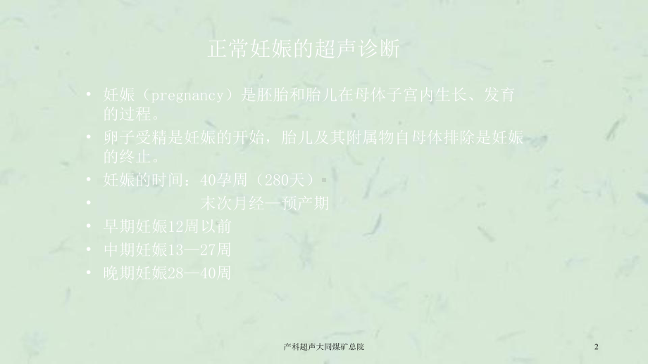 产科超声-课件.ppt_第2页