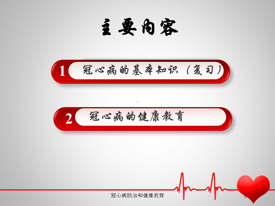 冠心病防治和健康教育培训课件.ppt_第2页