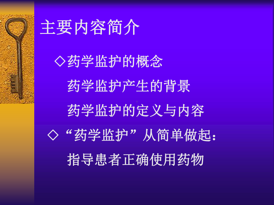 医学课件药学监护指导建议患者正确使用药物.ppt_第1页