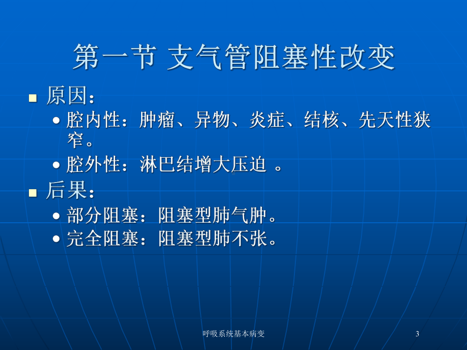 呼吸系统基本病变培训课件.ppt_第3页