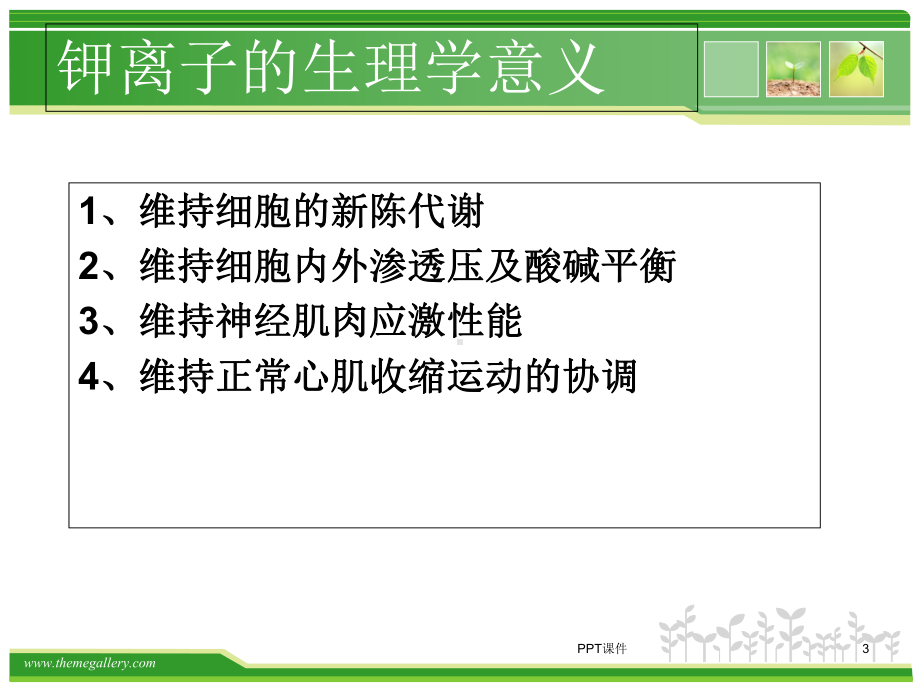 低钾血症的观察及护理-课件.ppt_第3页