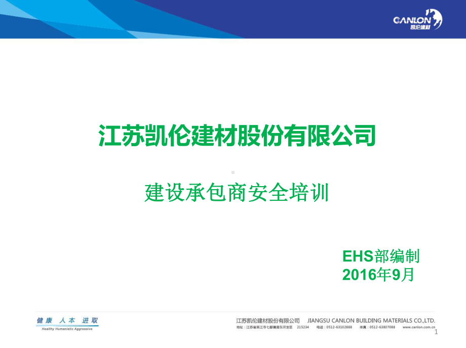 公司外包单位安全培训课件.ppt_第1页