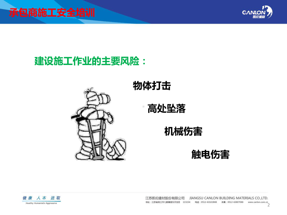 公司外包单位安全培训课件.ppt_第2页