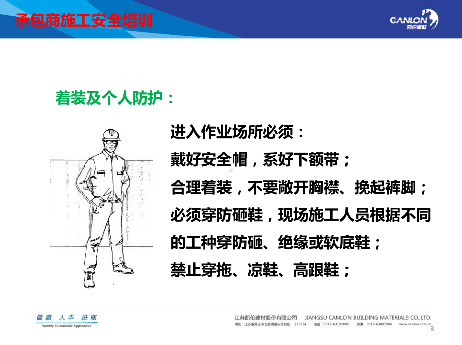 公司外包单位安全培训课件.ppt_第3页