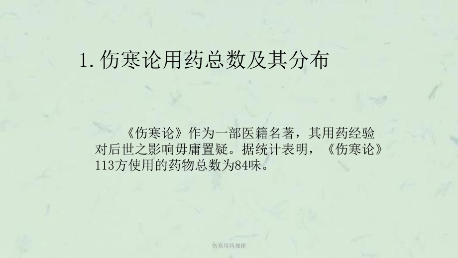 伤寒用药规律课件.ppt_第2页