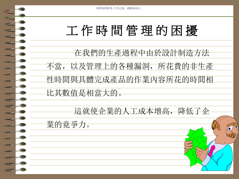 医疗行业标准工时讲义课件.ppt_第1页