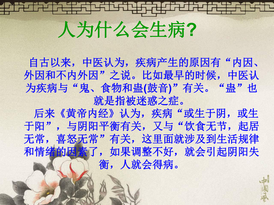 医学人生病的五大因素培训课件.ppt_第2页