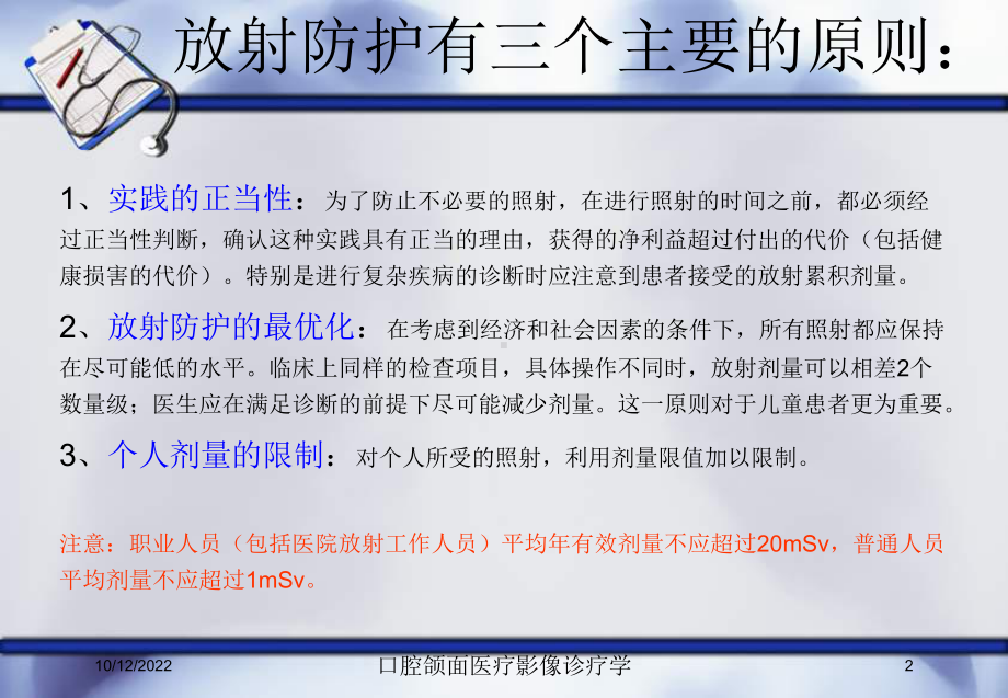 口腔颌面医疗影像诊疗学课件.ppt_第2页