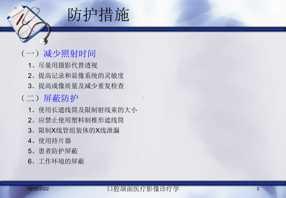 口腔颌面医疗影像诊疗学课件.ppt_第3页