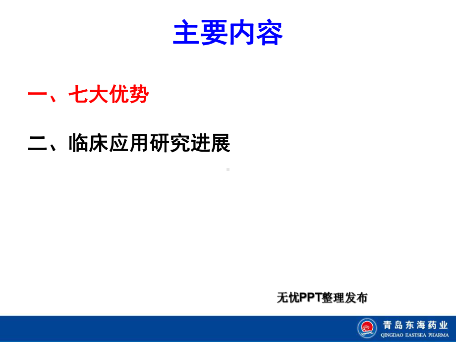 凝结芽孢杆菌活菌课件.ppt_第2页