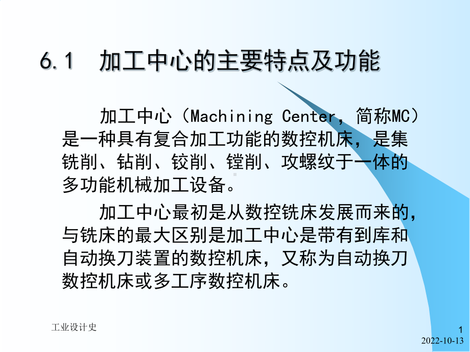 医学课件加工中心加工工艺.ppt_第1页