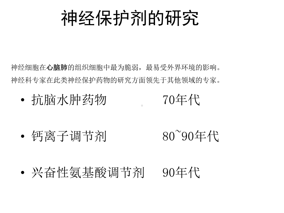 依达拉奉在急诊ICU(溶栓联用研究脑出血脑水肿心肌梗死课件.ppt_第2页