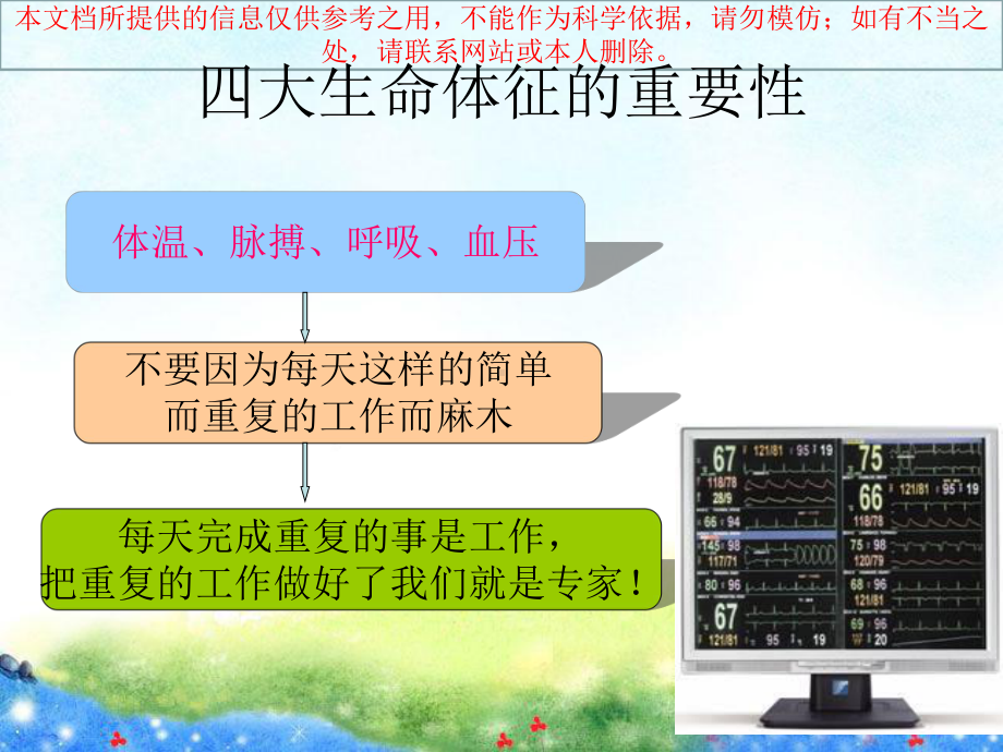 体温的评估和医疗护理培训课件.ppt_第1页