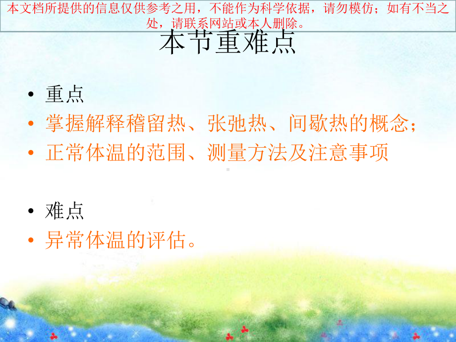 体温的评估和医疗护理培训课件.ppt_第3页