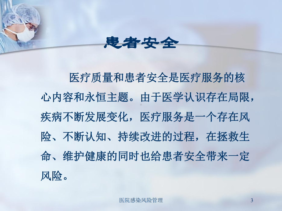 医院感染风险管理培训课件.ppt_第3页