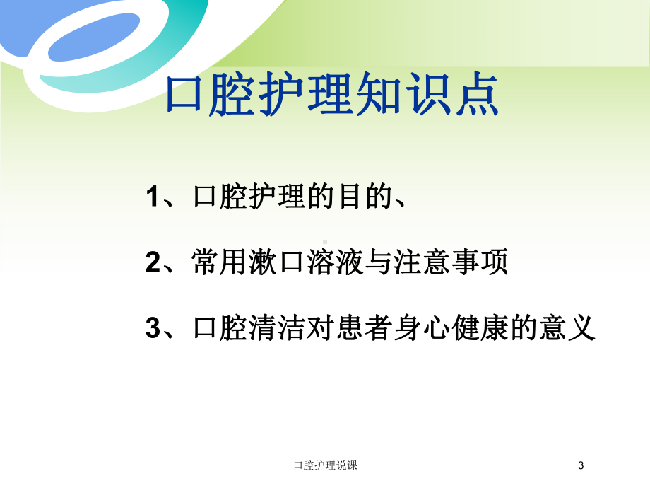 口腔护理说课培训课件.ppt_第3页