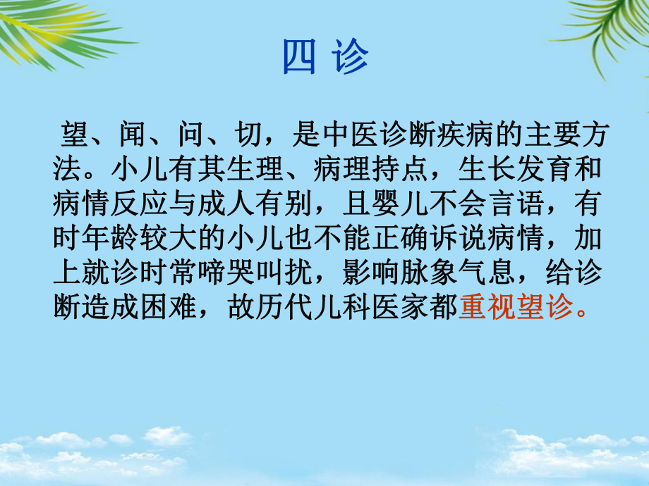 儿科四诊概要课件-2.ppt_第3页