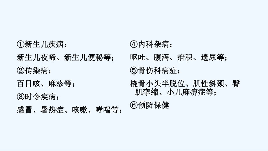 小儿推拿治疗泄泻技术-课件.ppt_第3页