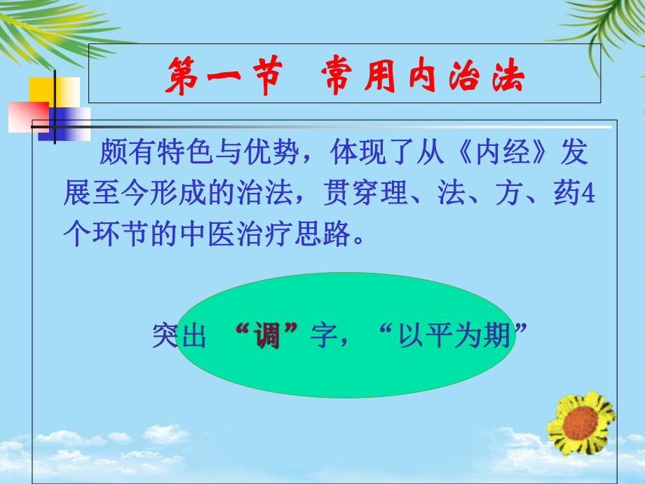 妇科疾病的治疗课件.ppt_第2页