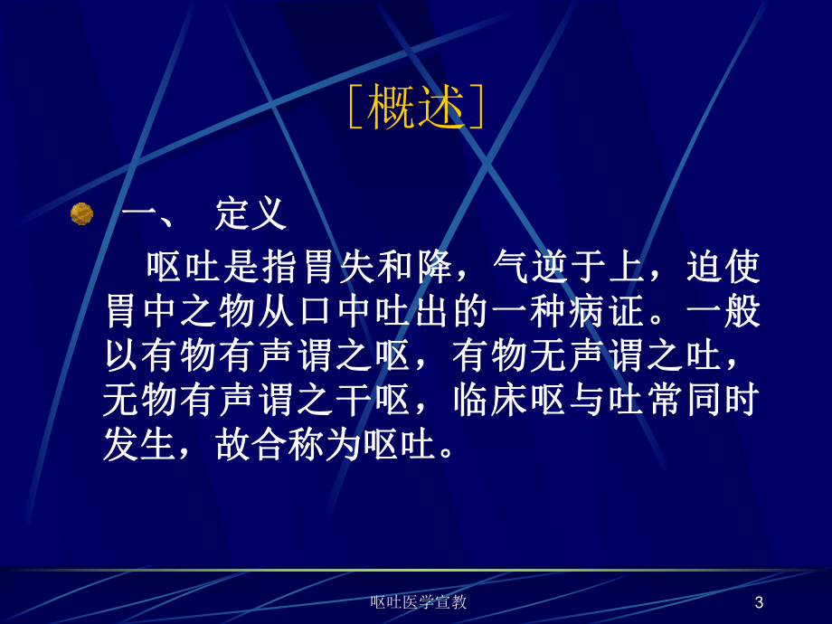 呕吐医学宣教培训课件.ppt_第3页