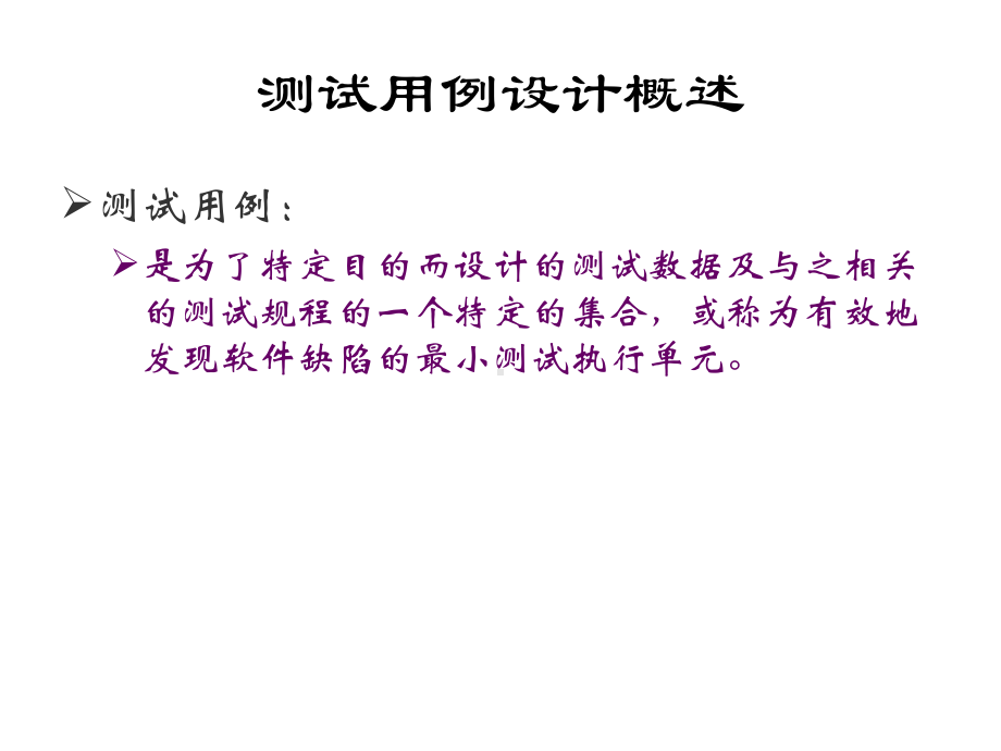 单元测试之白盒测试汇总课件.ppt_第2页