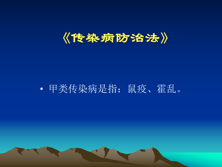 医院感染管理相关法律法规58039课件.pptx_第2页